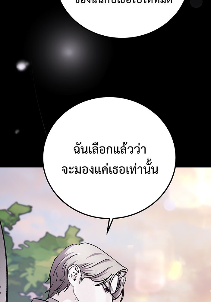 For the Queendom - หน้า 45
