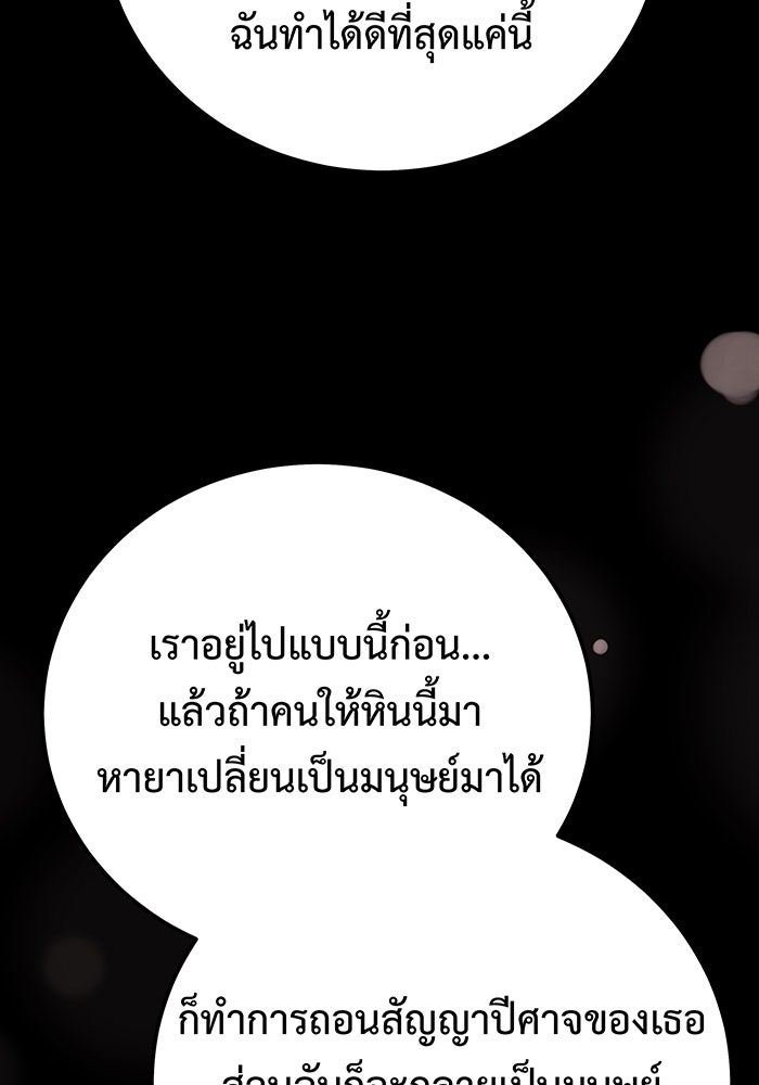 For the Queendom - หน้า 49