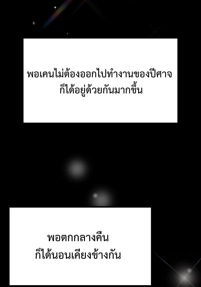 For the Queendom - หน้า 60