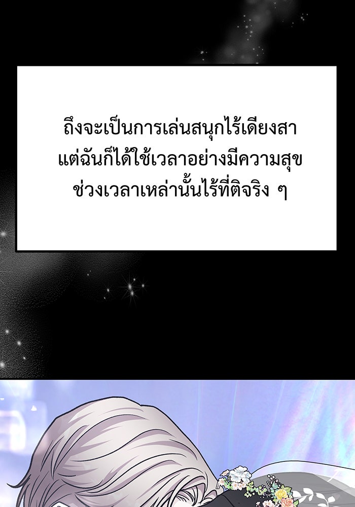 For the Queendom - หน้า 73