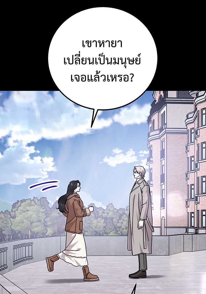 For the Queendom - หน้า 82