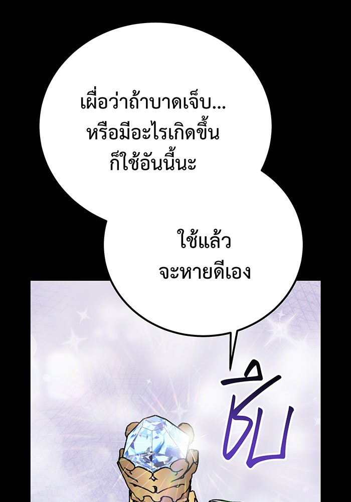 For the Queendom - หน้า 86