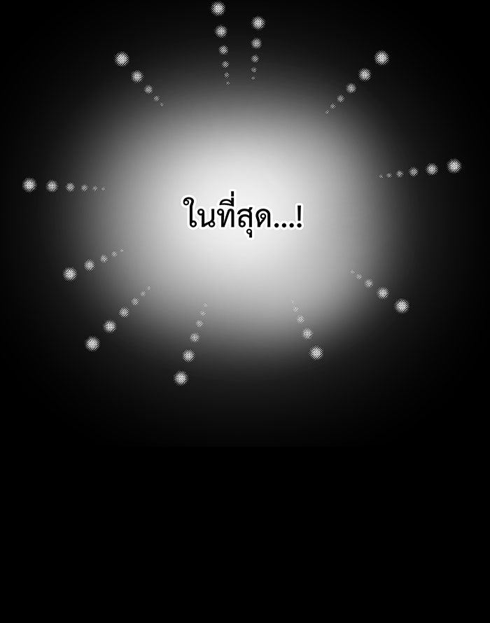 For the Queendom - หน้า 95