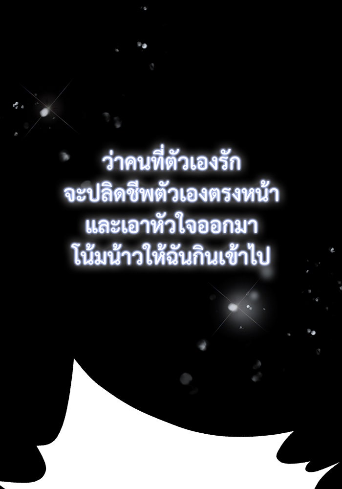 For the Queendom - หน้า 100
