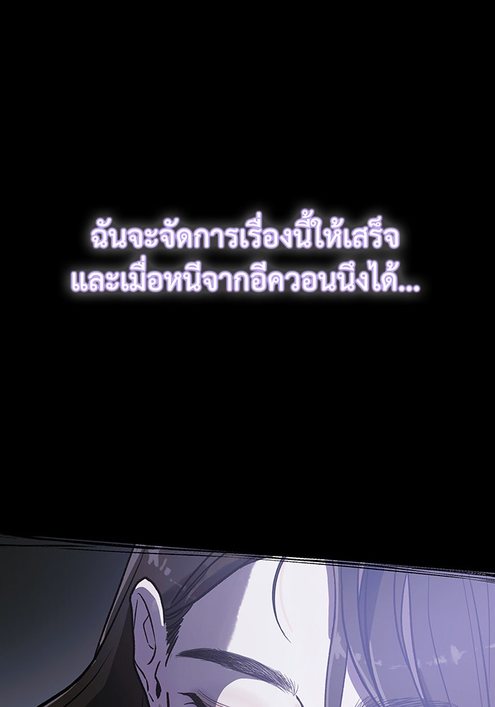 For the Queendom - หน้า 111
