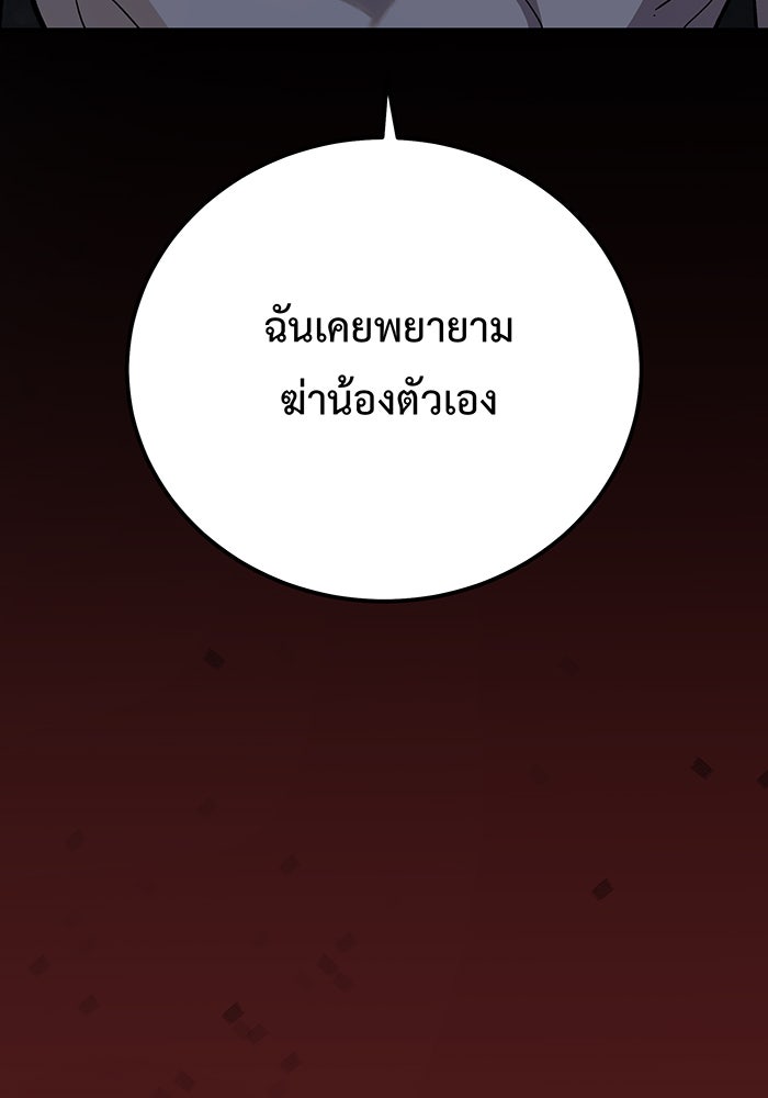 For the Queendom - หน้า 21