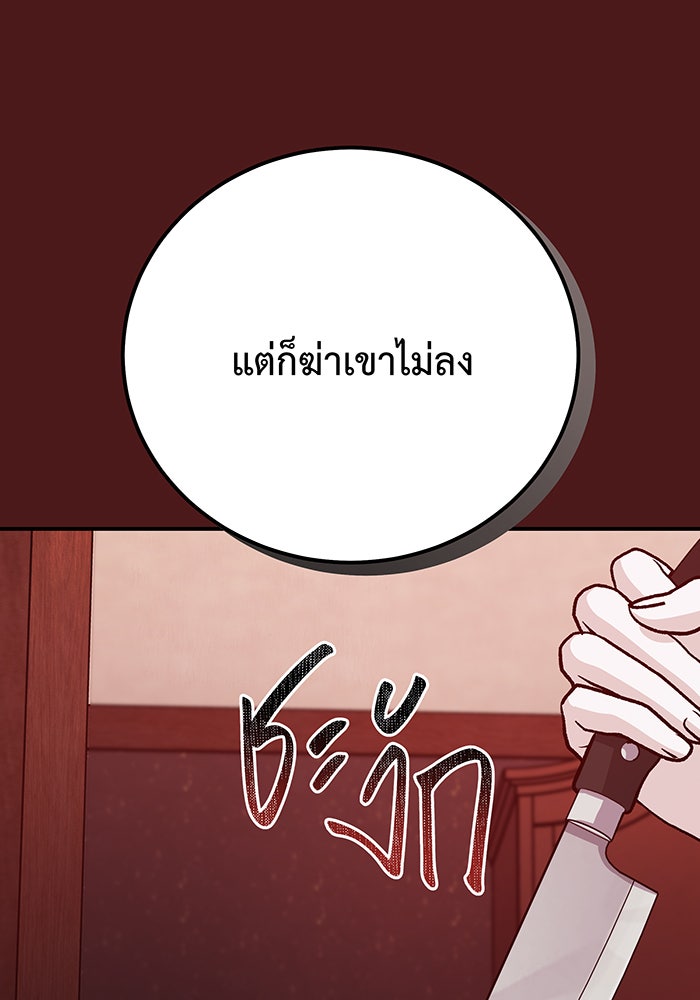 For the Queendom - หน้า 31