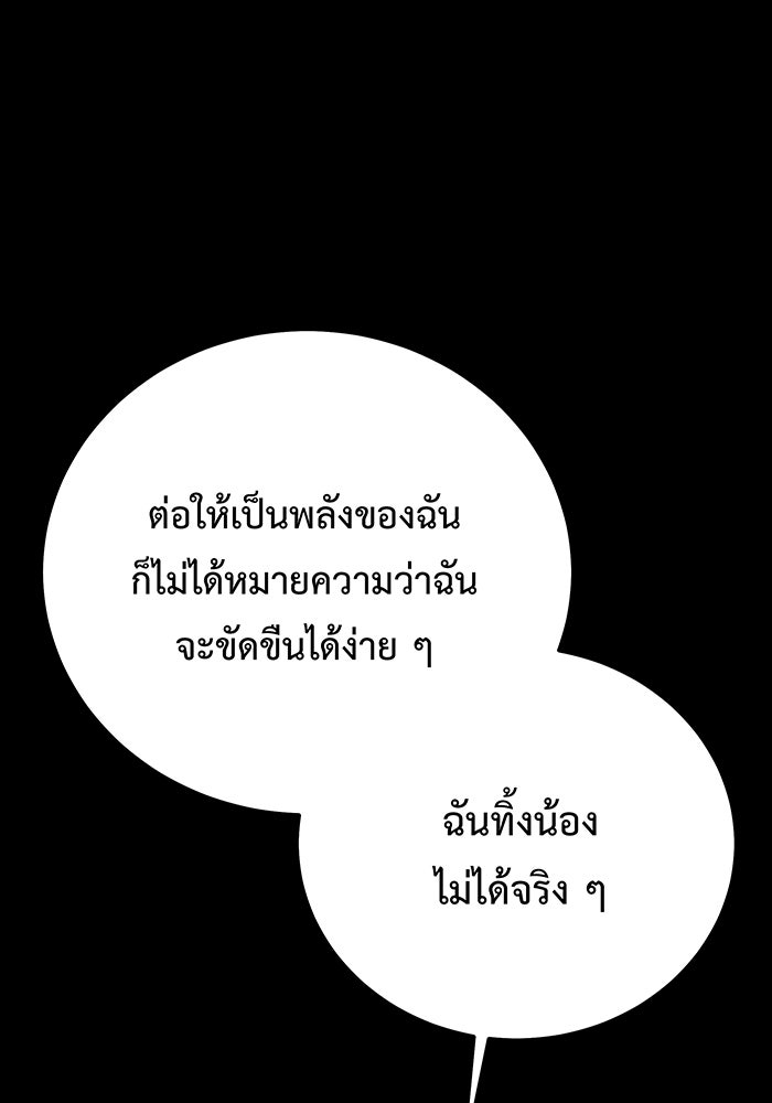For the Queendom - หน้า 52