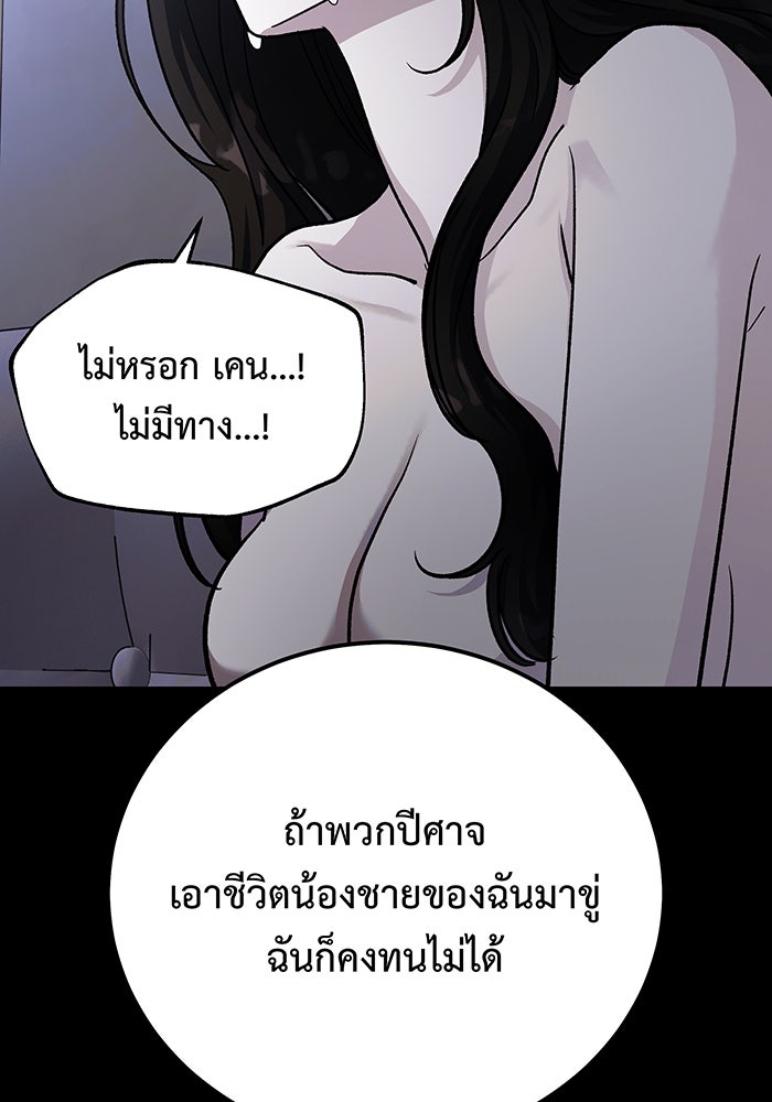 For the Queendom - หน้า 56