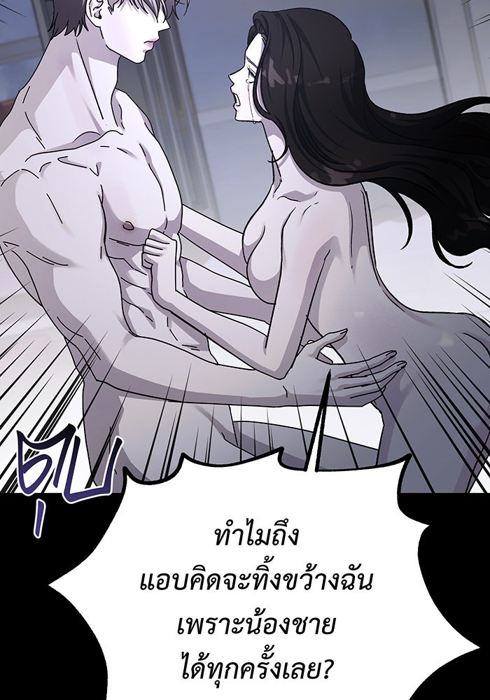 For the Queendom - หน้า 58
