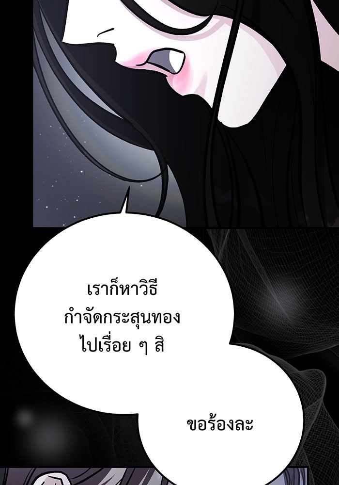 For the Queendom - หน้า 62