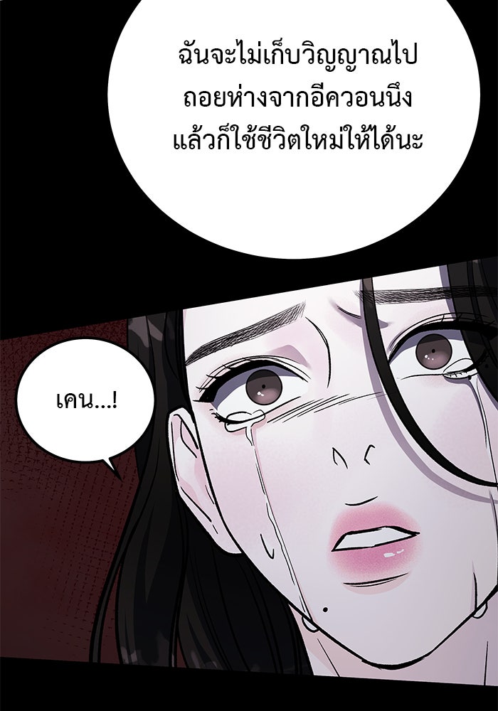 For the Queendom - หน้า 72