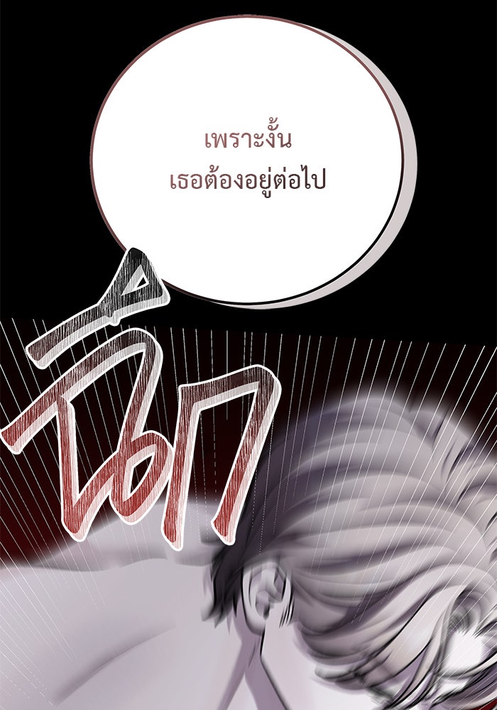 For the Queendom - หน้า 73