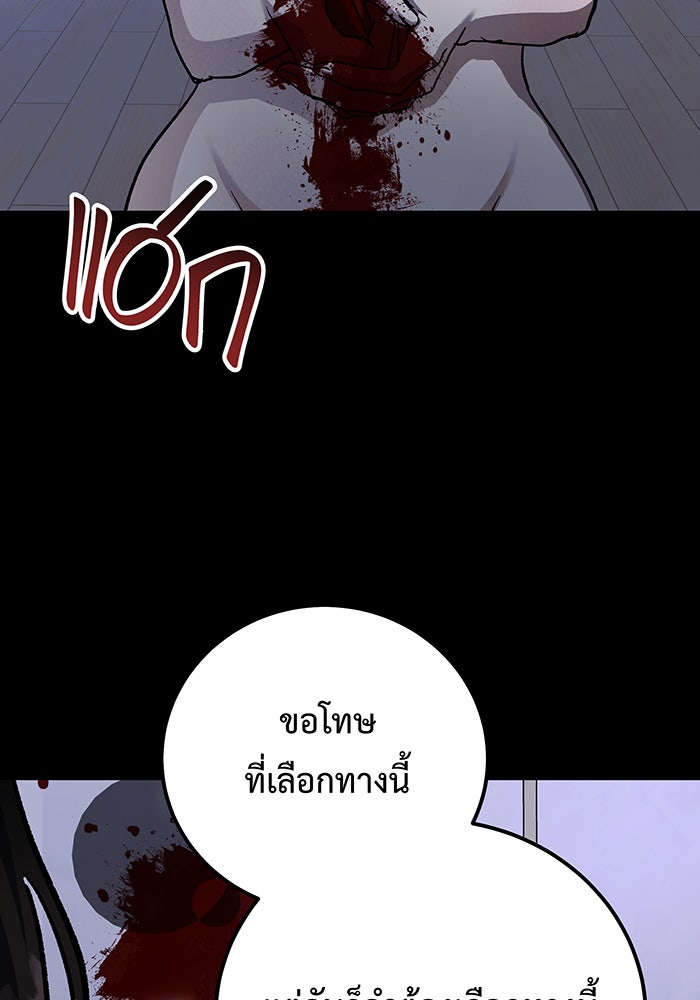 For the Queendom - หน้า 91