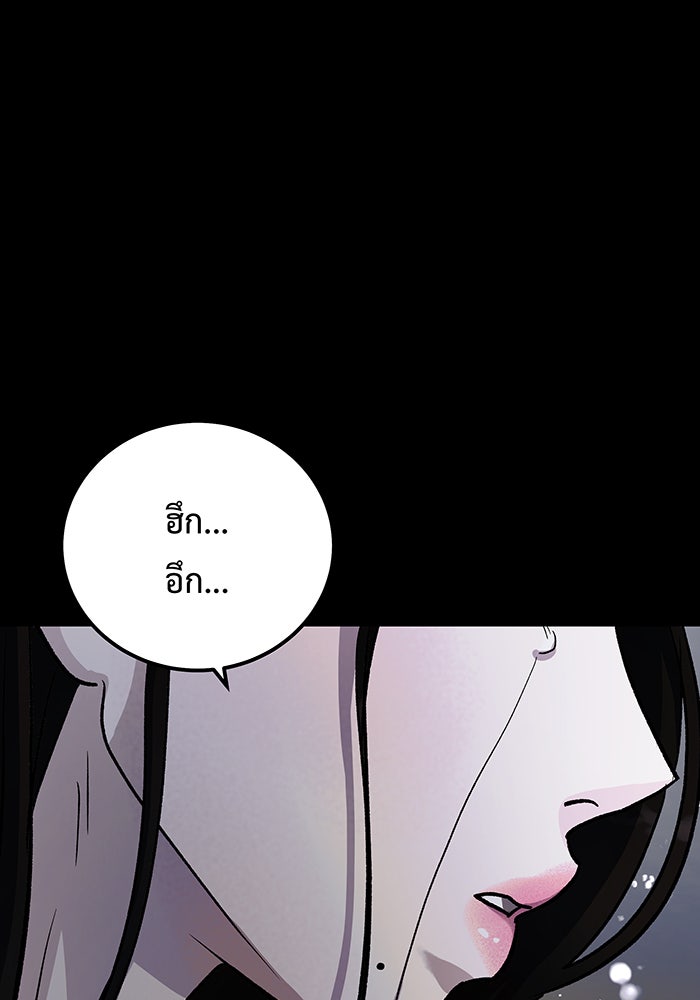 For the Queendom - หน้า 98