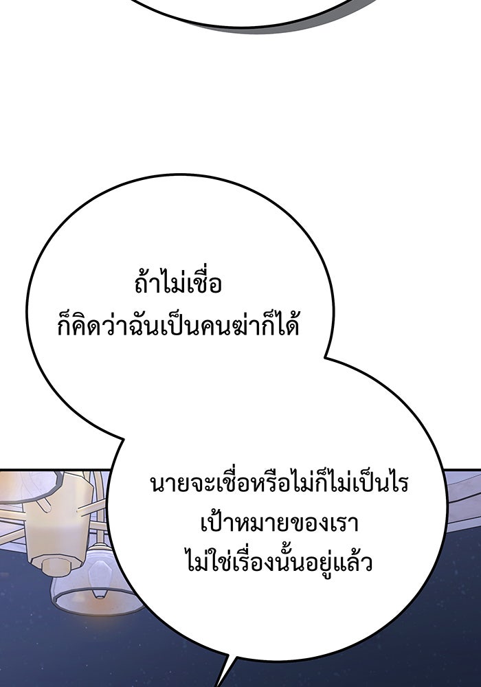 For the Queendom - หน้า 39