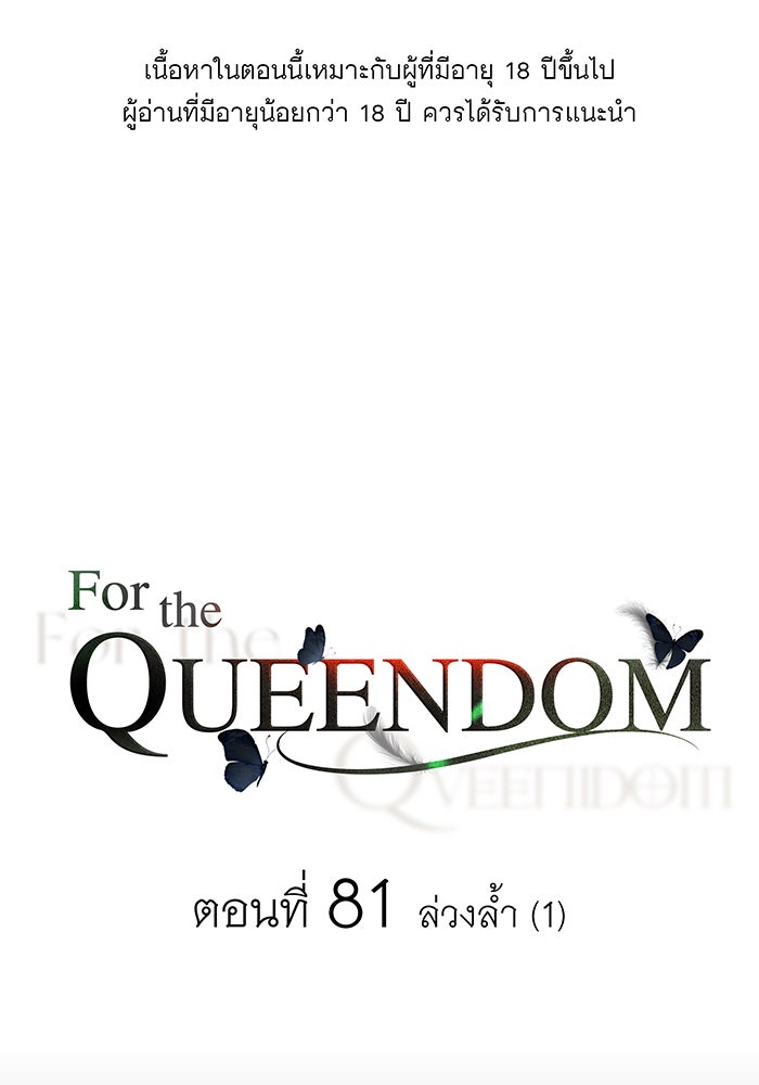 For the Queendom - หน้า 1