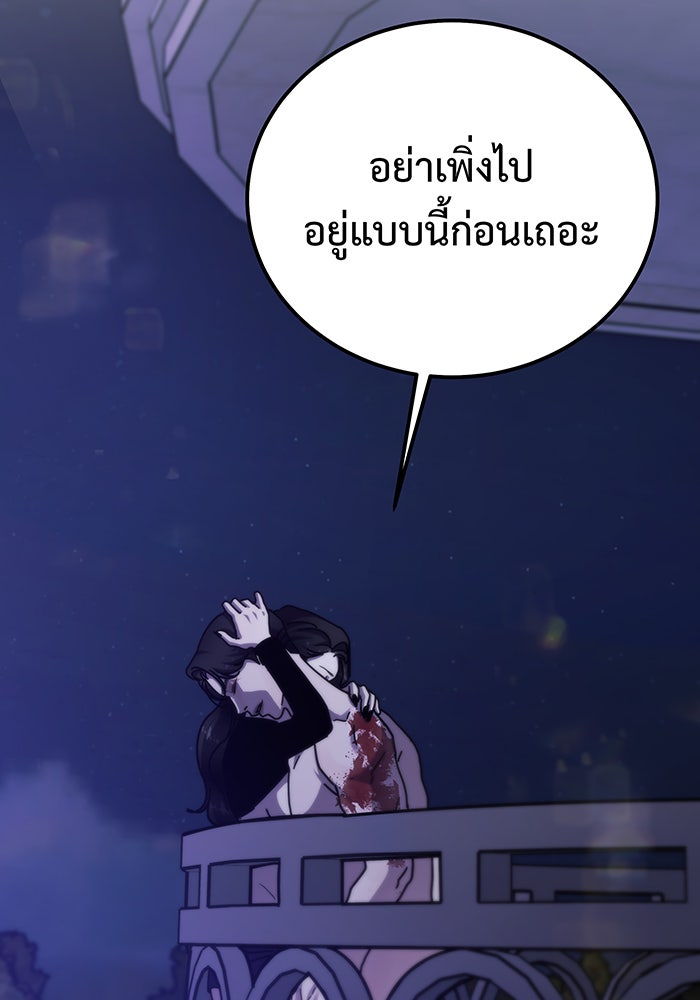 For the Queendom - หน้า 133