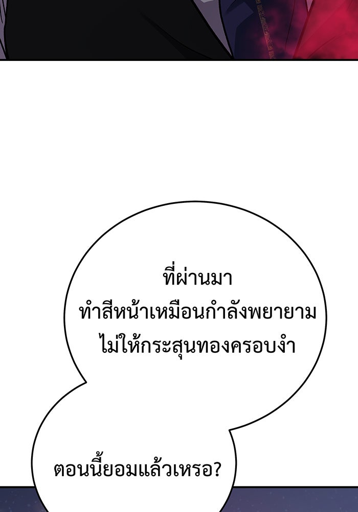 For the Queendom - หน้า 61