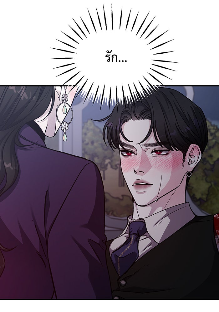 For the Queendom - หน้า 69