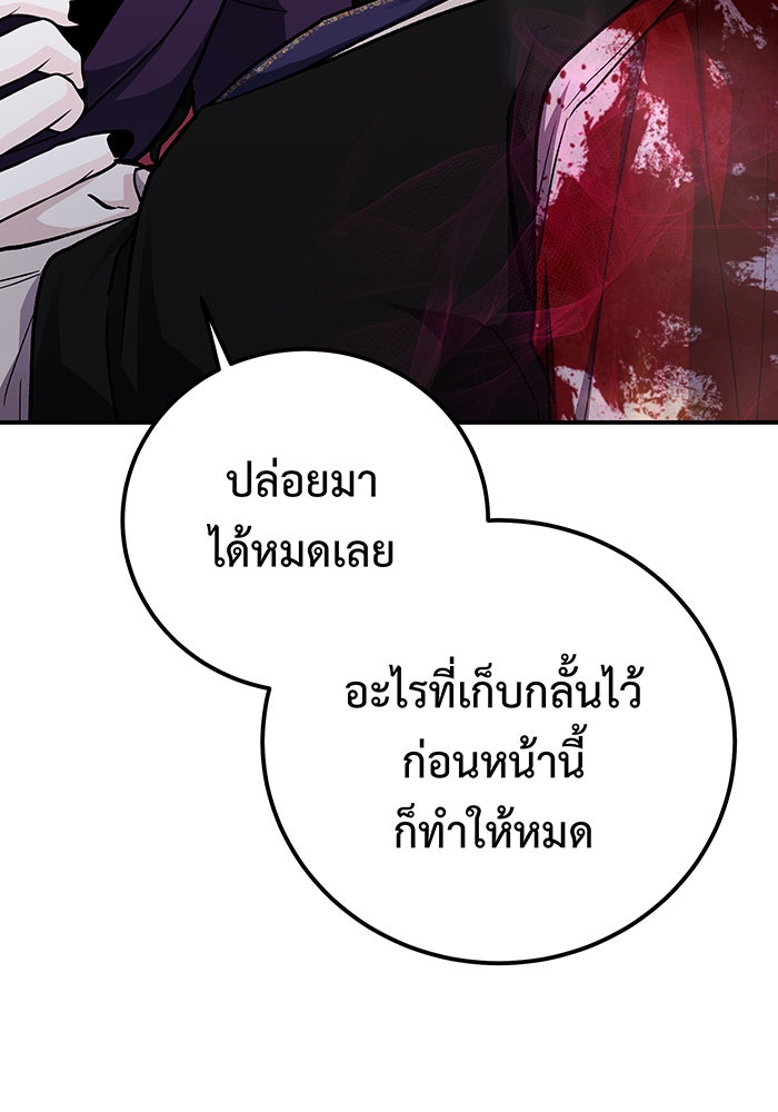 For the Queendom - หน้า 81
