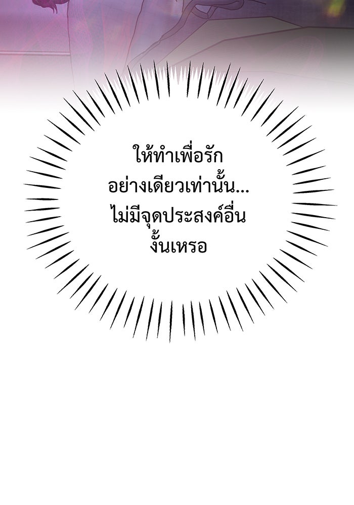 For the Queendom - หน้า 85