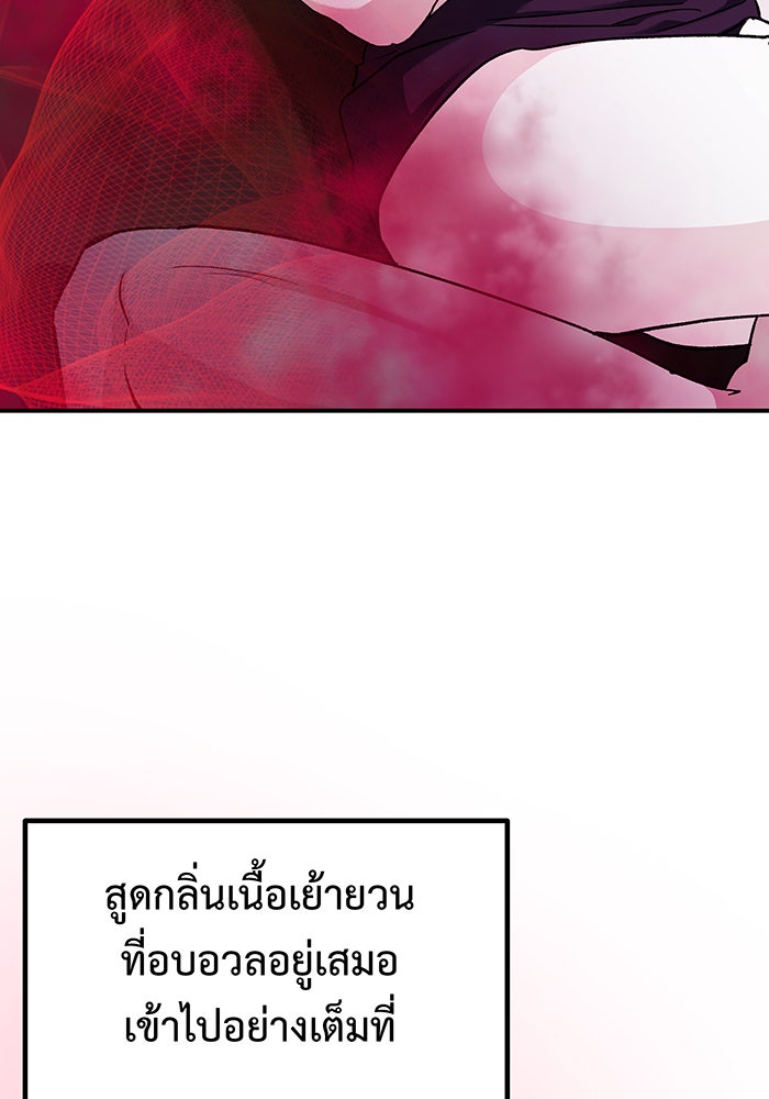 For the Queendom - หน้า 93