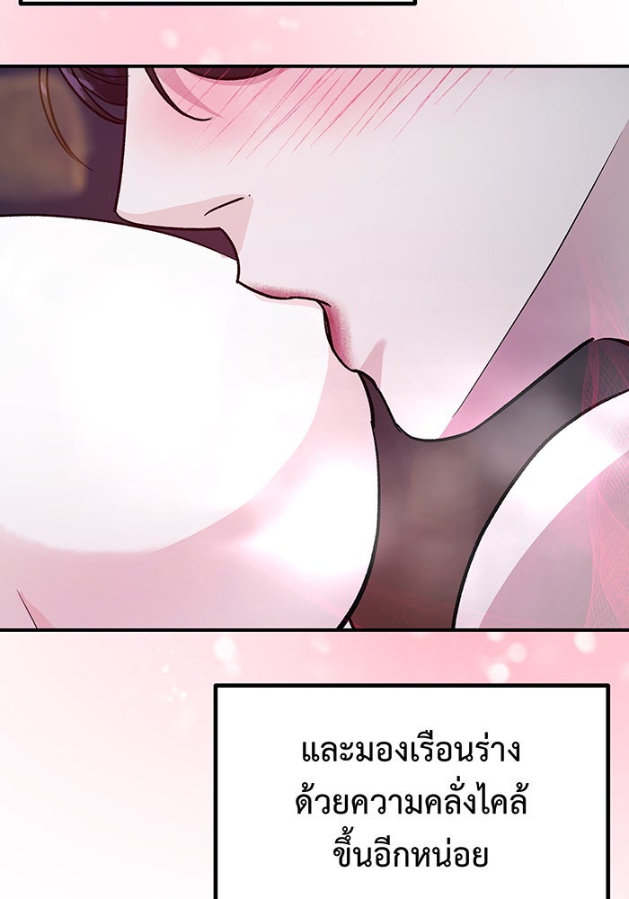 For the Queendom - หน้า 94