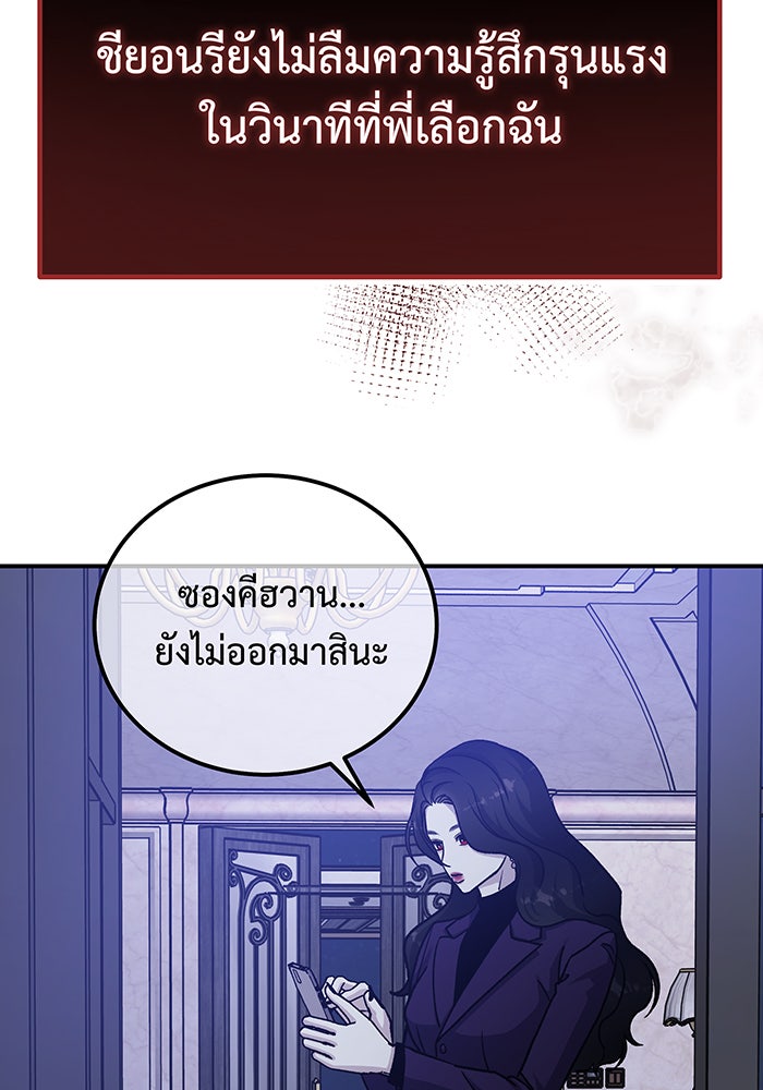 For the Queendom - หน้า 72