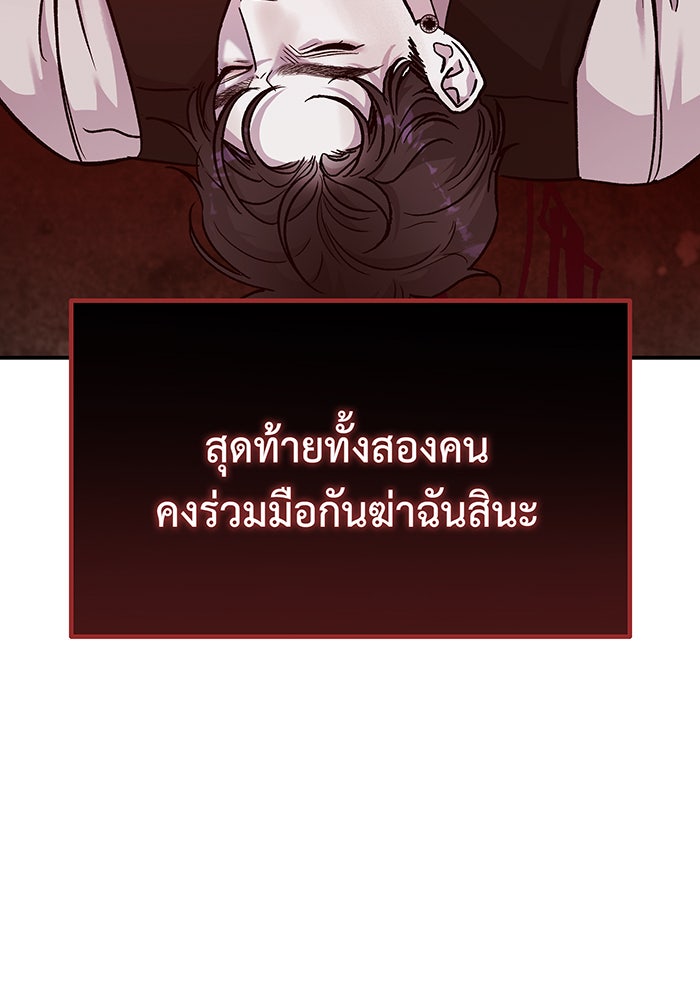For the Queendom - หน้า 76
