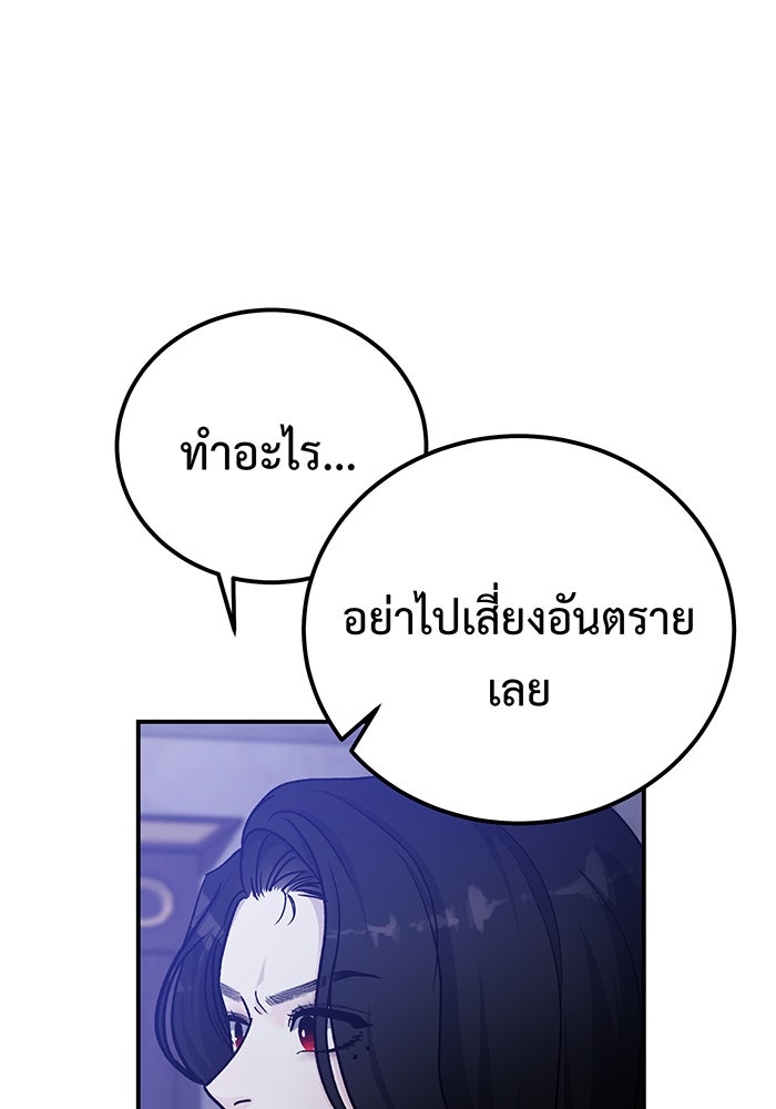 For the Queendom - หน้า 85