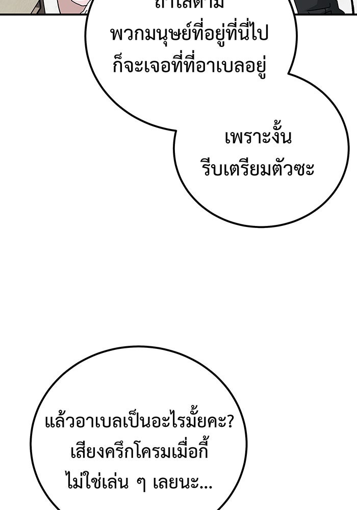 For the Queendom - หน้า 97