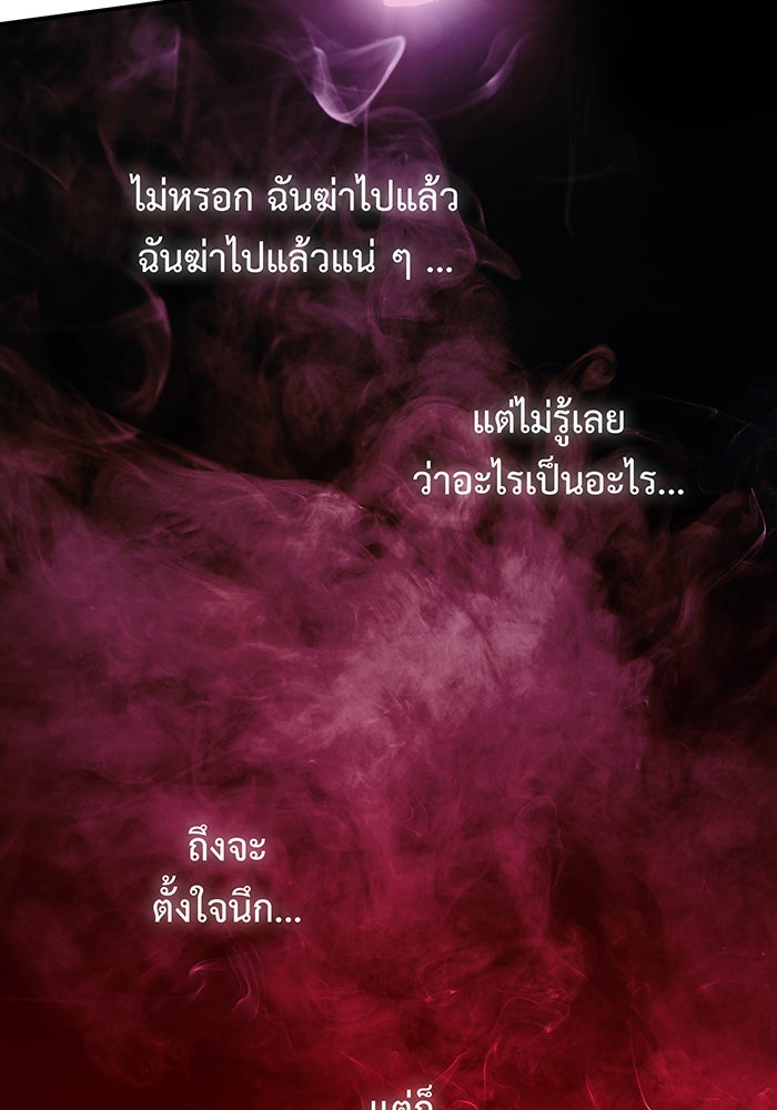 For the Queendom - หน้า 97