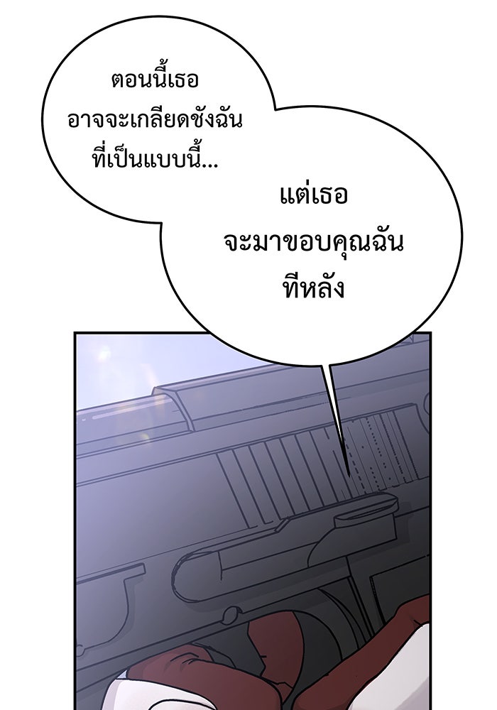 For the Queendom - หน้า 97