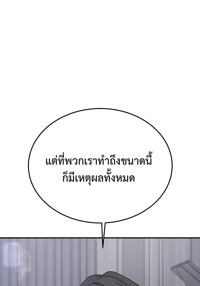 For the Queendom - หน้า 116