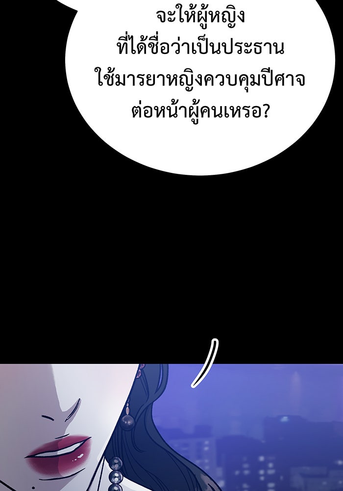 For the Queendom - หน้า 32