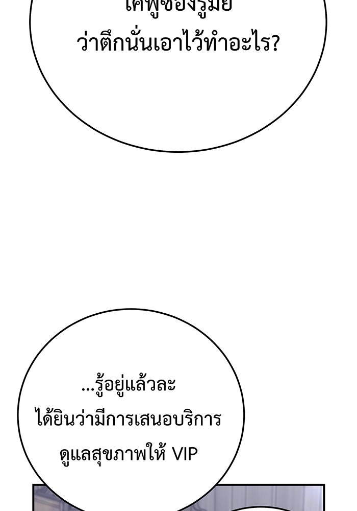 For the Queendom - หน้า 97