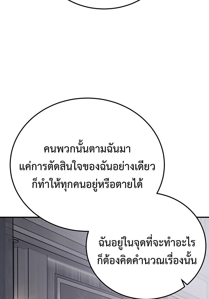 For the Queendom - หน้า 39
