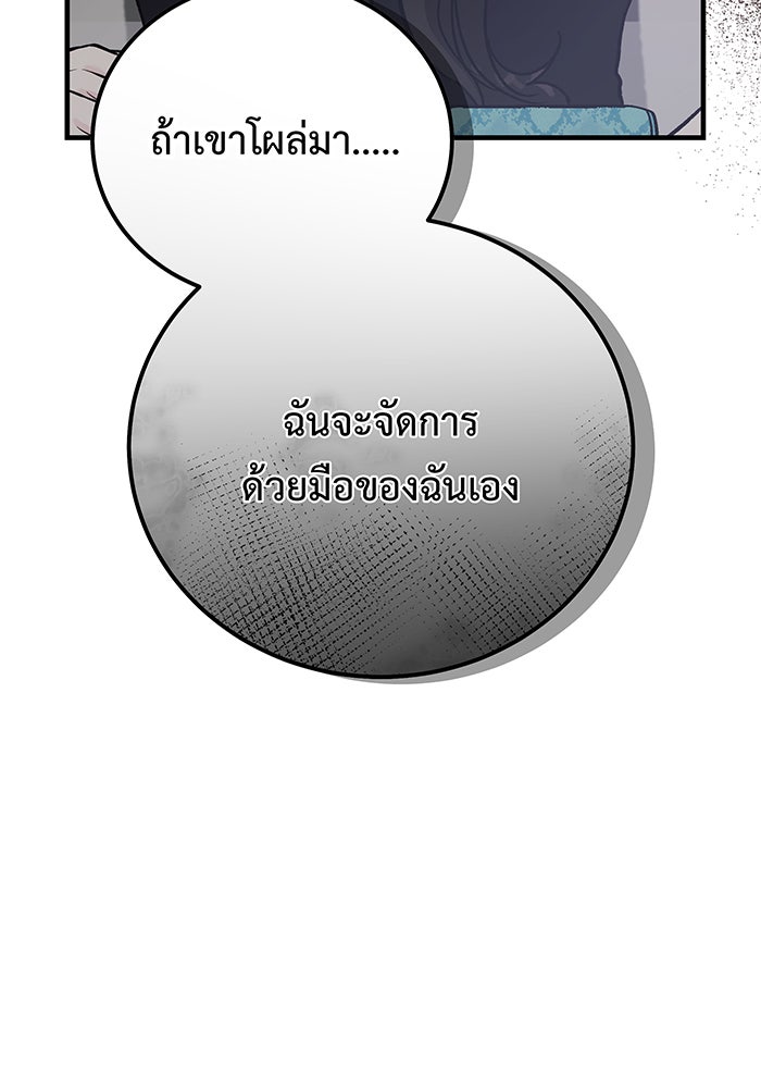 For the Queendom - หน้า 142
