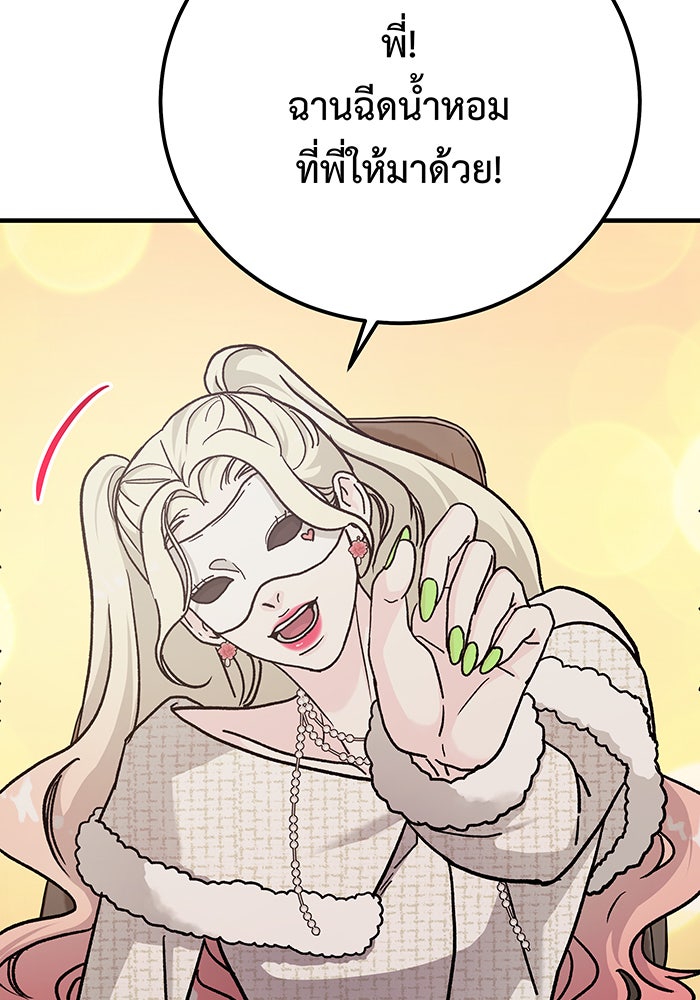 For the Queendom - หน้า 145