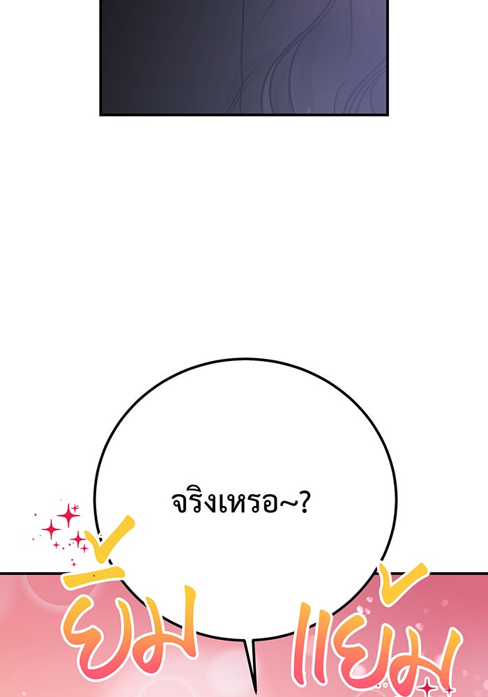 For the Queendom - หน้า 148
