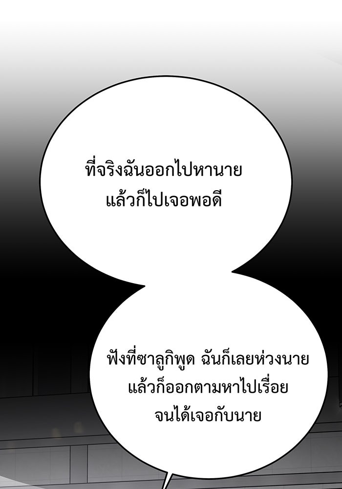 For the Queendom - หน้า 24