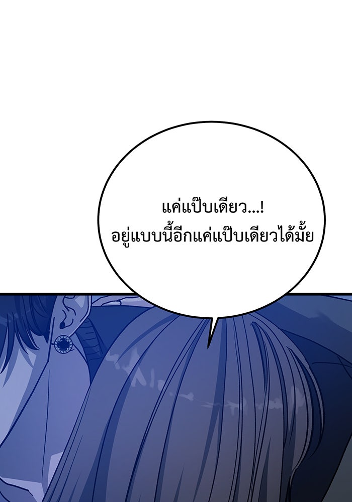 For the Queendom - หน้า 42