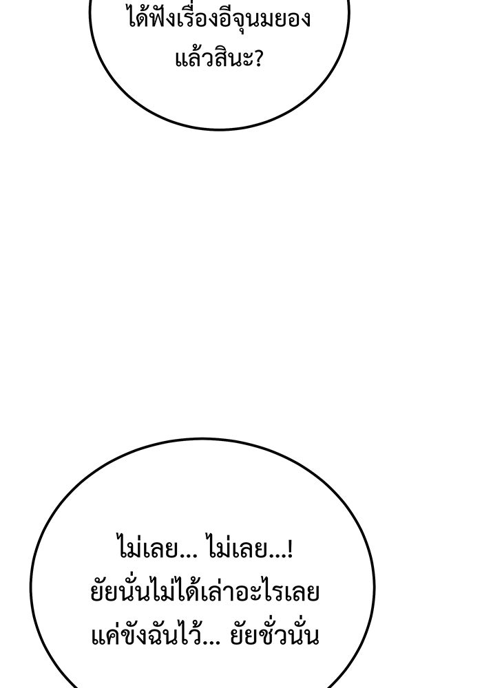 For the Queendom - หน้า 45