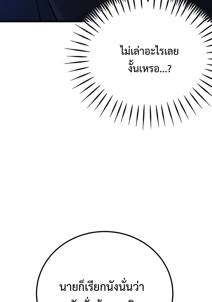 For the Queendom - หน้า 47