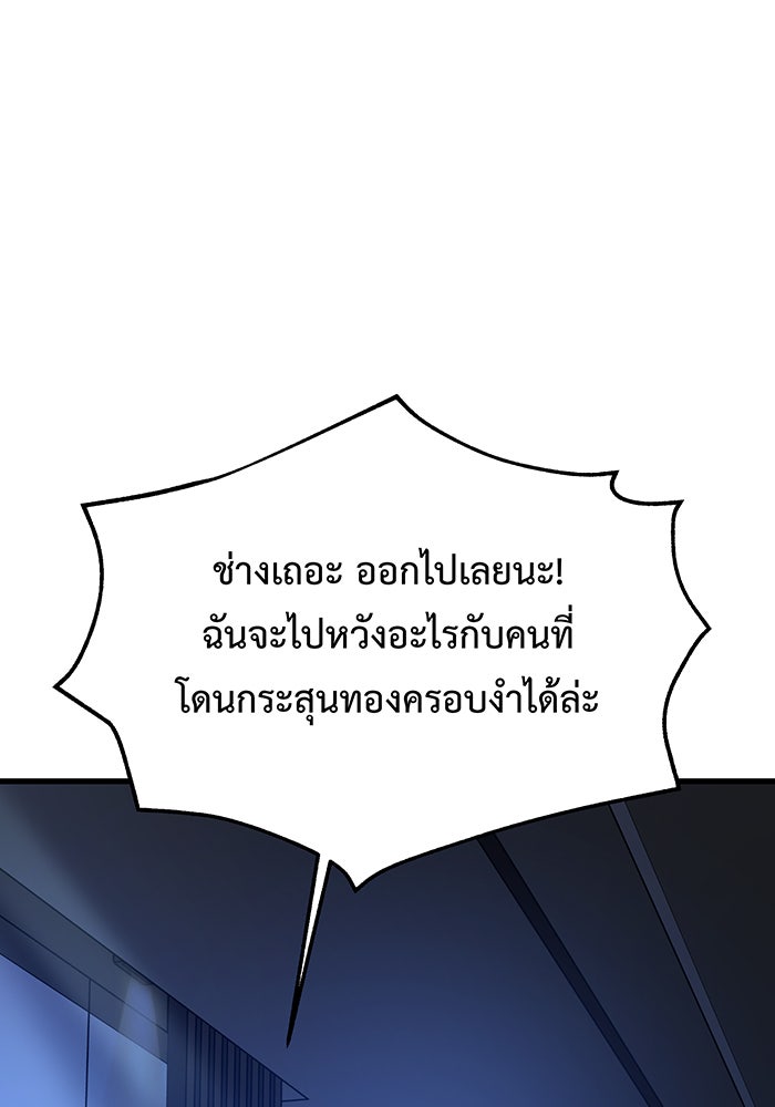 For the Queendom - หน้า 53