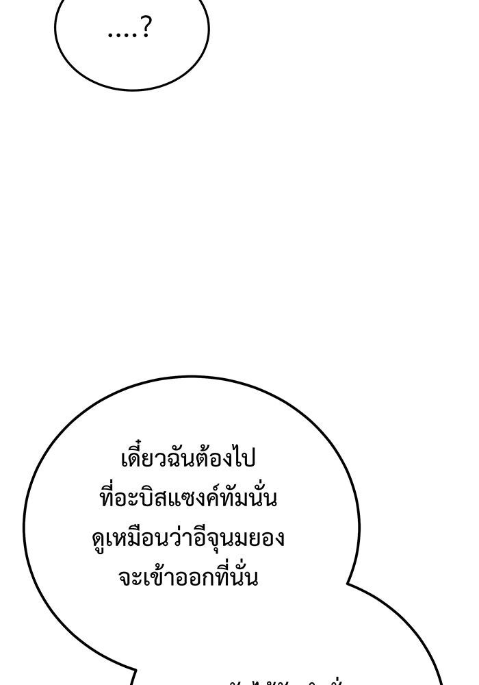 For the Queendom - หน้า 57