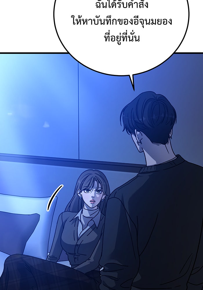 For the Queendom - หน้า 58
