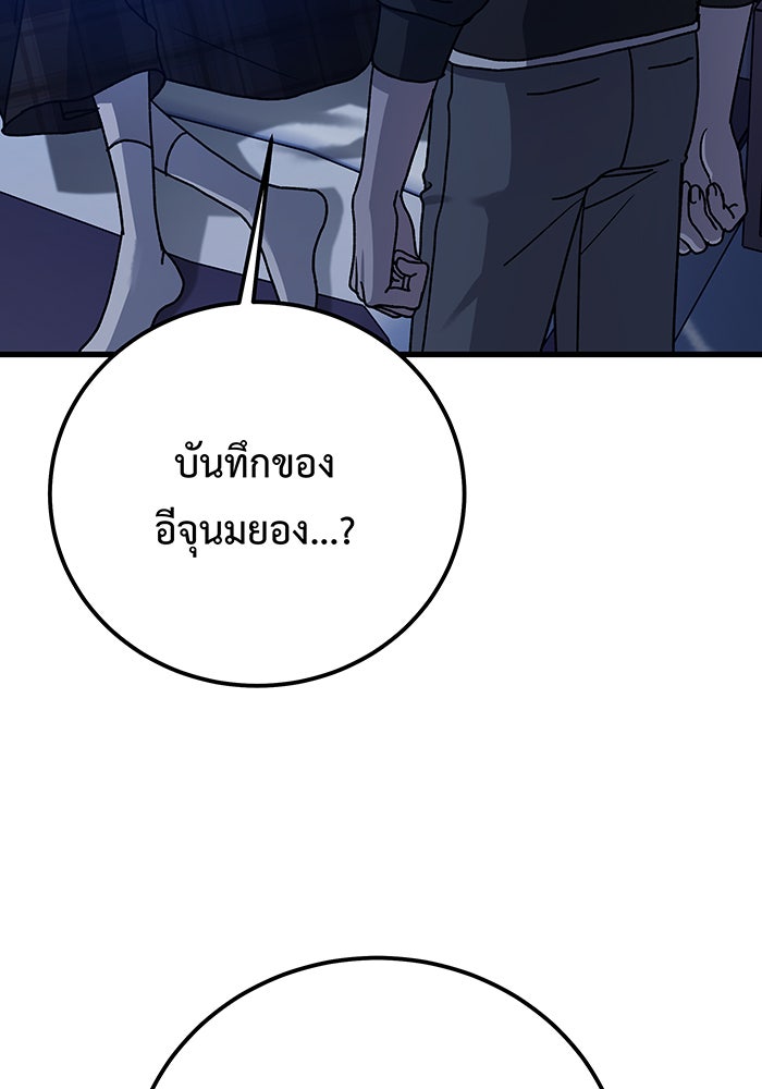 For the Queendom - หน้า 59
