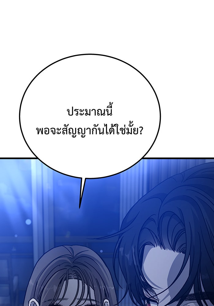 For the Queendom - หน้า 65